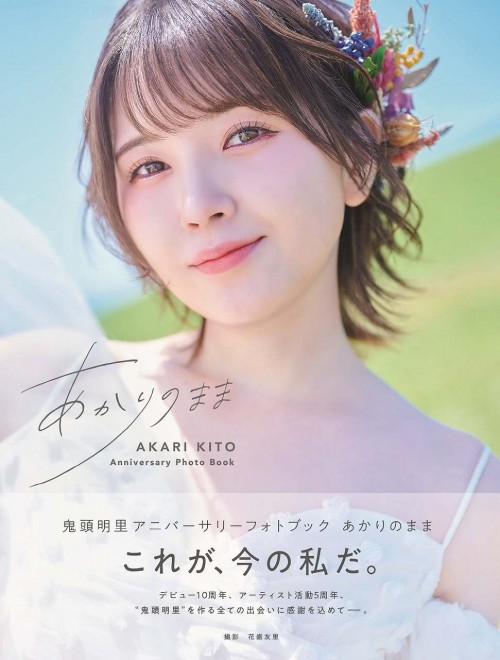 "Akari Kito Anniversary Photo Book: Akari no Mama"