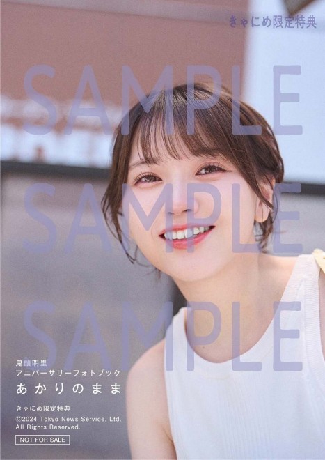 "Akari Kito Anniversary Photo Book: Akari no Mama"
