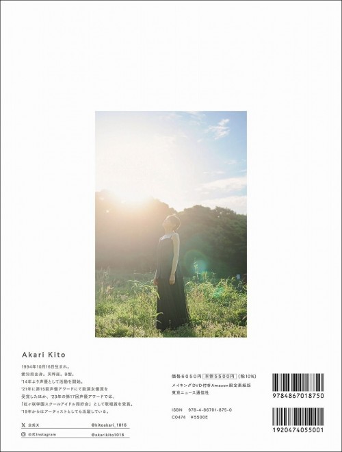 "Akari Kito Anniversary Photo Book: Akari no Mama"