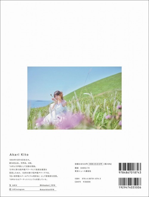 "Akari Kito Anniversary Photo Book: Akari no Mama"