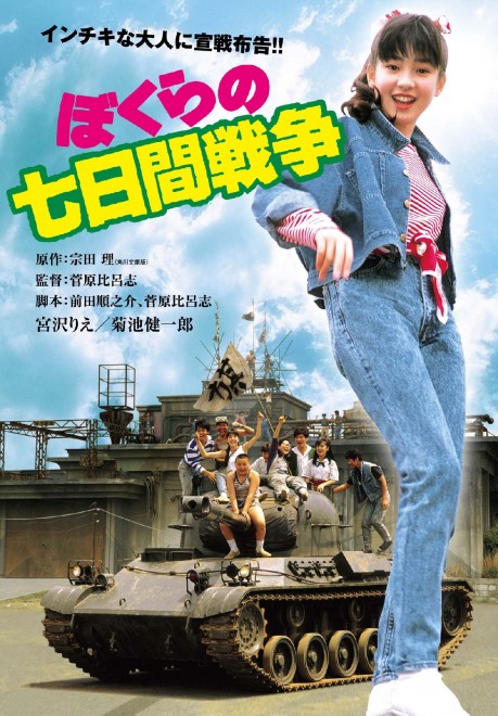 The movie "Bokura no Nanokakan Sensou" is now streaming for free