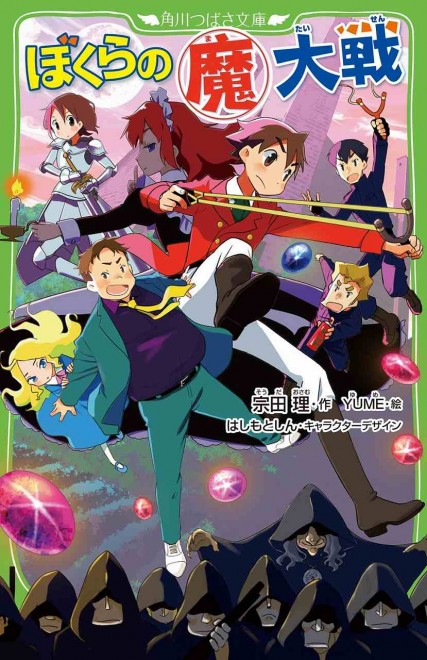 "Bokura no (Ma) Taisen"