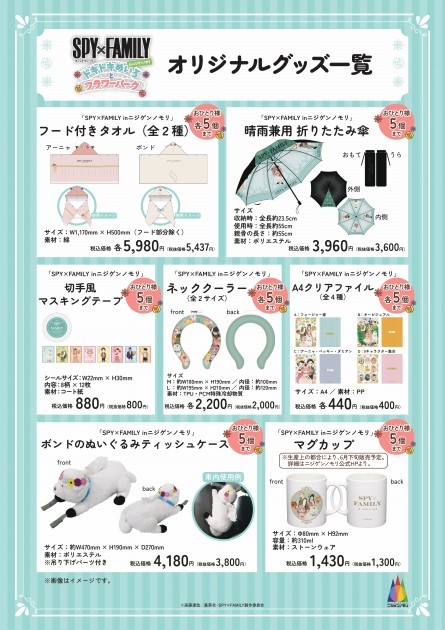 "SPY×FAMILY in NIGI-NO-MORI Exciting Maze and Flower Park" Original Goods List