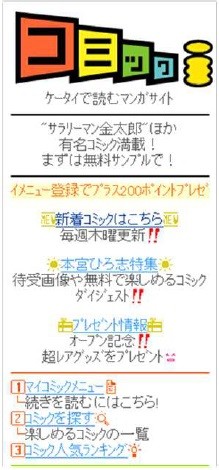 The nostalgic mobile screen of "Comic i" from that era (Photo provided by Comic Seymour)