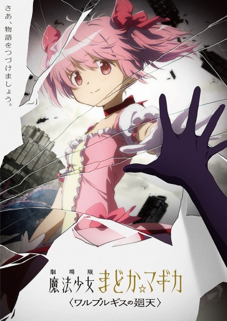 'Puella Magi Madoka Magica the Movie: Walpurgis no Kaiten' Release Delayed by One Year