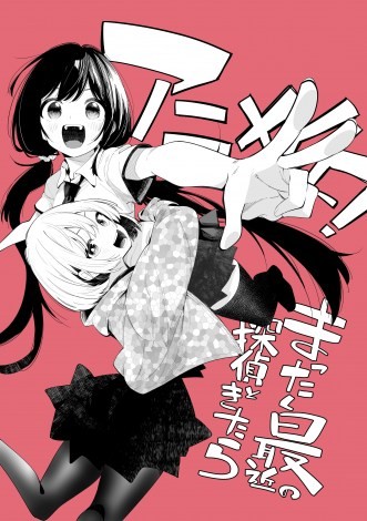 Mattaku Saikin no Tantei to Kitara is set to be adapted into a TV anime.