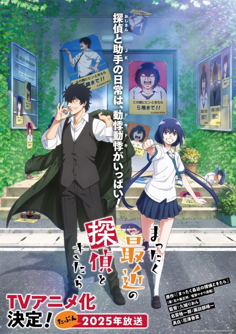 Mattaku Saikin no Tantei to Kitara is set to be adapted into a TV anime.