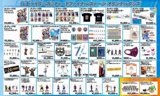 Event Goods for "Kamen Rider Gotchard Final Stage"