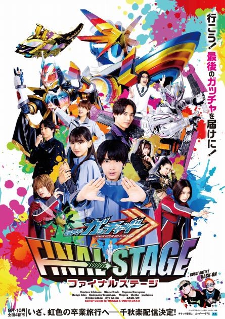 Visual for "Kamen Rider Gotchard Final Stage" 