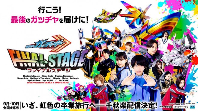 Visual for "Kamen Rider Gotchard Final Stage" 