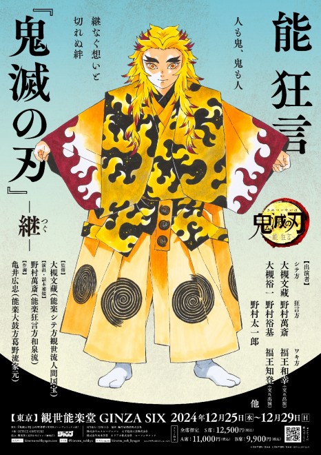 Noh and Kyogen Demon Slayer - Tsugu - Scheduled for December Performance