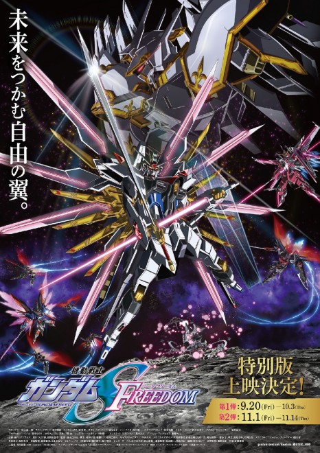 Scene Cut from 'Mobile Suit Gundam SEED FREEDOM' Theatrical Release