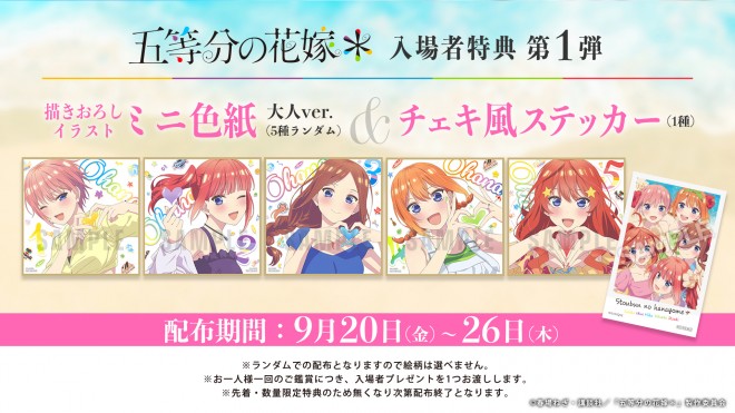 Mini Art Boards & Polaroid-Style Stickers as Bonuses for "The Quintessential Quintuplets∗"