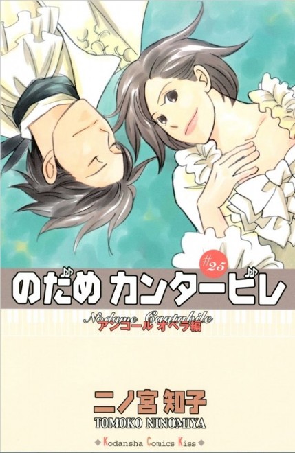 Final Volume 25 of the Nodame Cantabile Manga Series