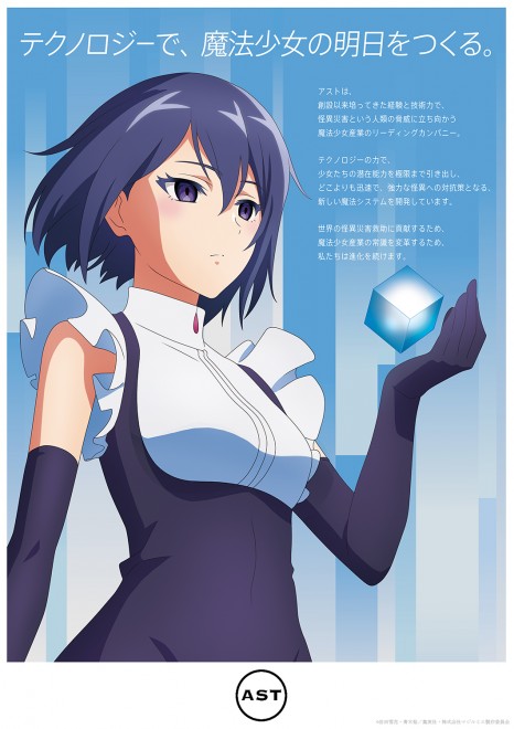 Ast Corporation Visual from Magilumiere Co. Ltd.