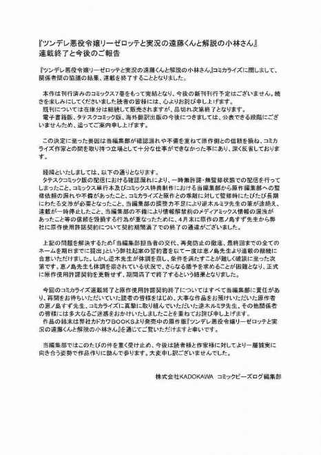 Full statement from Editorial Department