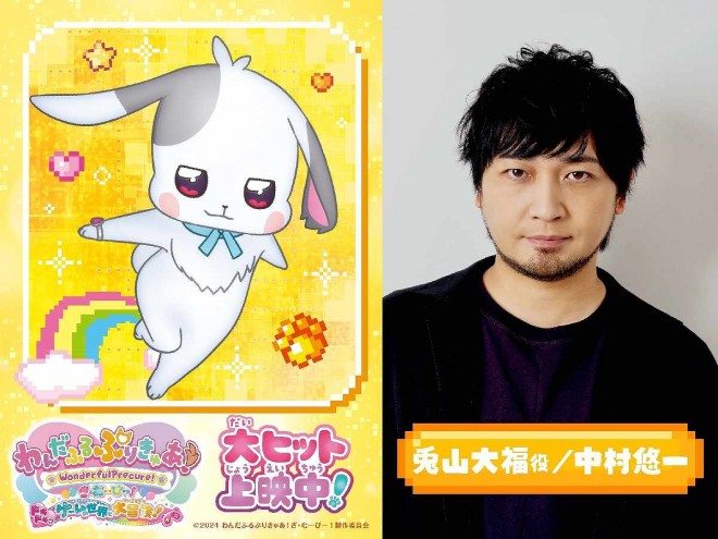 Yuichi Nakamura Voices Daifuku in Wonderful Precure! Movie