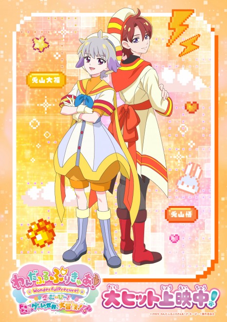 Visual of Daifuku and Satoru from the movie Wonderful Precure!