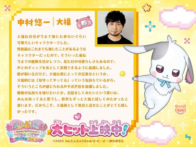Yuichi Nakamura Voices Daifuku in Wonderful Precure! Movie
