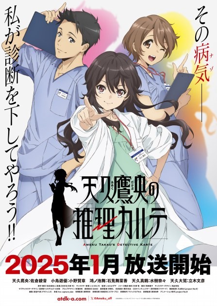 Ameku Takao's Detective Karte Key Visual