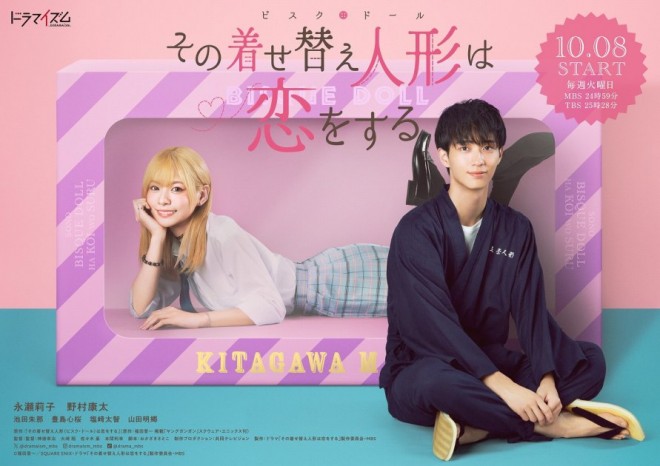 Drama "My Dress-Up Darling" Poster Visual
