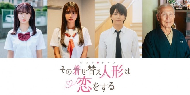 Drama "My Dress-Up Darling" Cast Members (From Left): Akana Ikeda, Kokoa Toyoshima, Daichi Shiozaki, Meikyo Yamada