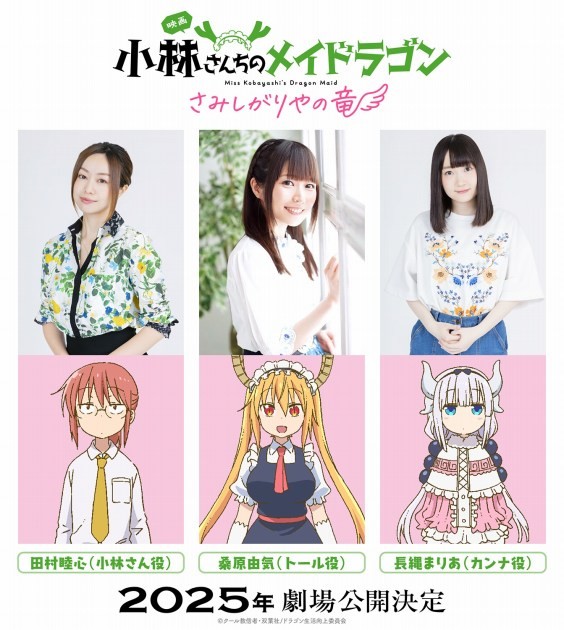 Movie: Miss Kobayashi’s Dragon Maid: The Lonely Dragon, releasing in 2025 