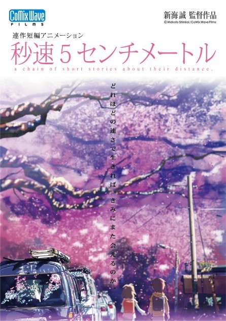 First live-action adaptation of 5 Centimeters Per Second (C) Makoto Shinkai / CoMix Wave Films