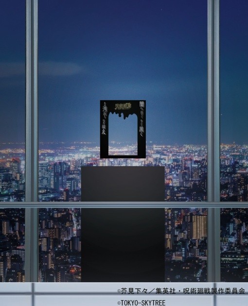 Jujutsu Kaisen x Tokyo Skytree: Jujutsu Corridor