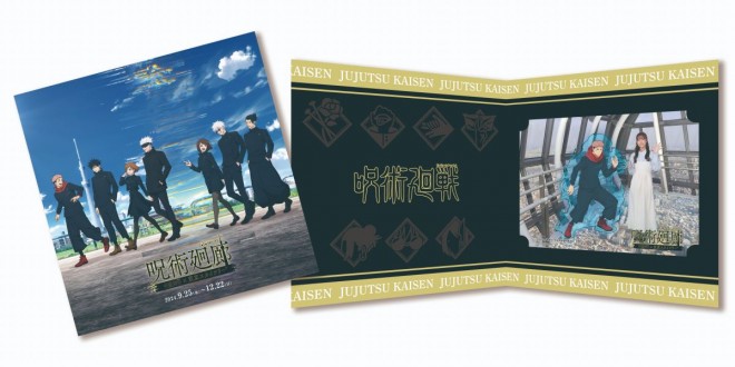 Jujutsu Kaisen x Tokyo Skytree: Jujutsu Corridor