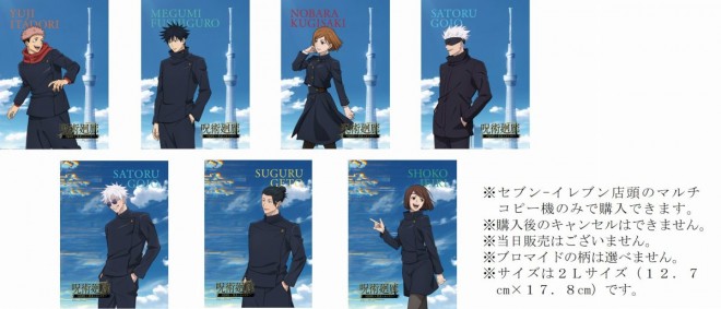 Jujutsu Kaisen x Tokyo Skytree: Jujutsu Corridor