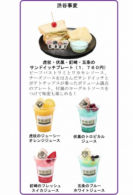 Jujutsu Kaisen x Tokyo Skytree: Jujutsu Corridor