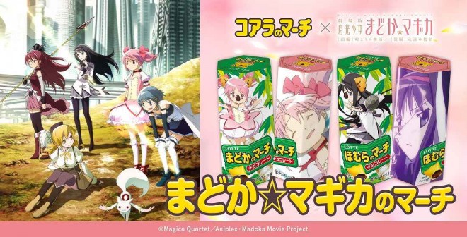 Madoka Magica x Koala’s March Collaboration