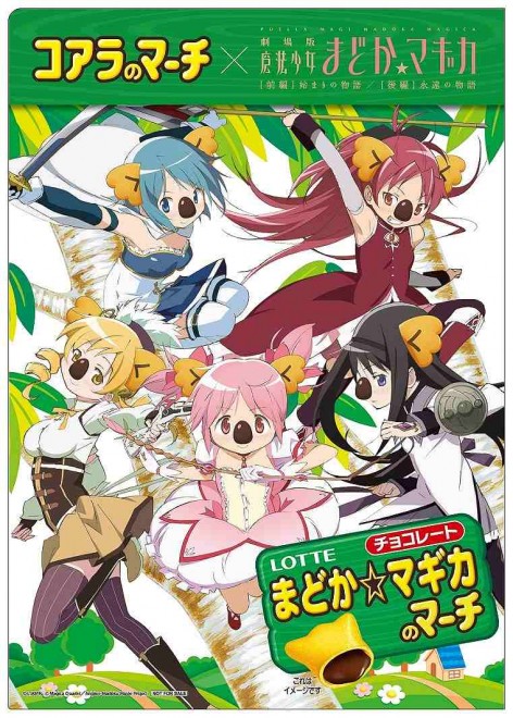 Madoka Magica x Koala’s March Collaboration