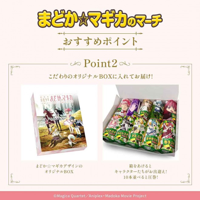 Madoka Magica x Koala’s March Collaboration