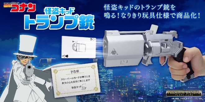 The adult role-play toy Kaito Kid Trump Gun from Detective Conan (C) Gosho Aoyama / Shogakukan, Yomiuri TV, TMS 1996