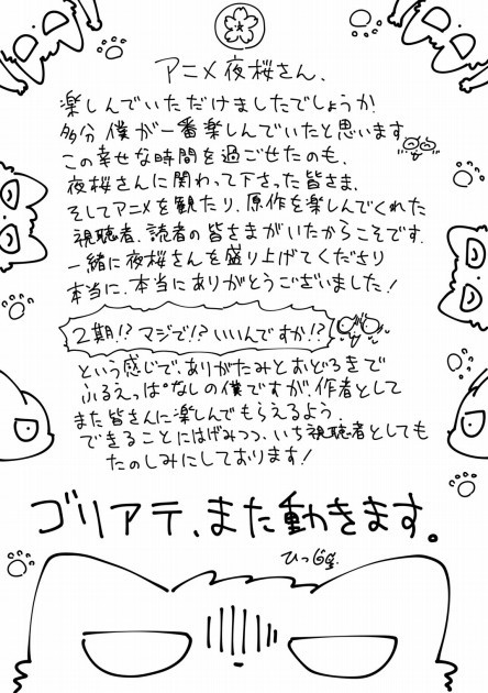 Season 2 of Mission: Yozakura Family Confirmed!