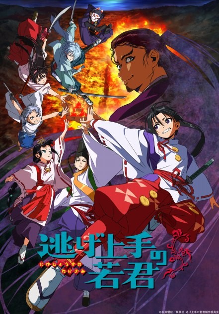 Key Visual for 'The Elusive Samurai' (C) Yusei Matsui/Shueisha, The Elusive Samurai Production Committee