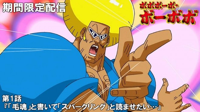 Episode 1 of the Bobobo-bo Bo-bobo anime, "Read 'Kedama' as 'Sparkling'" (C) Yoshio Sawai / Shueisha, Toei Animation