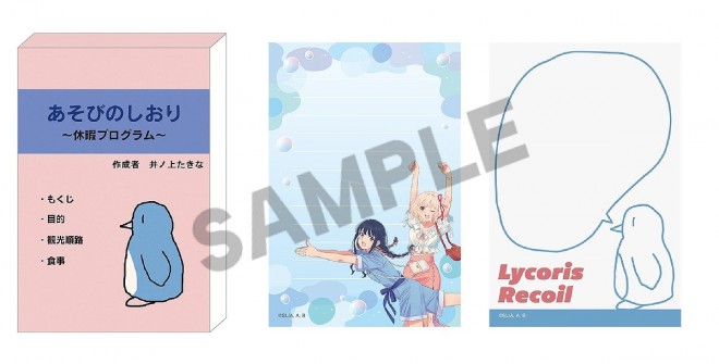 Lycoris Recoil x Sumida Aquarium Collaboration:Takina's handmade bookmark memo ©Spider Lily/Aniplex・ABC Animation・BS11