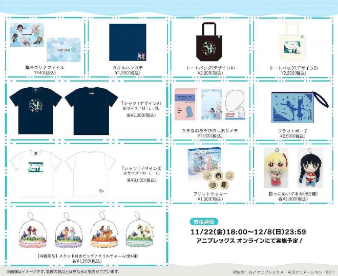 Lycoris Recoil x Sumida Aquarium Collaboration:Goods List ©Spider Lily/Aniplex・ABC Animation・BS11