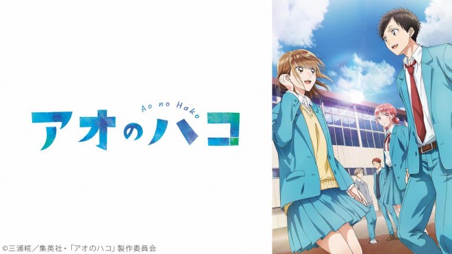 Blue Box: © Koji Miura / Shueisha, Blue Box Production Committee