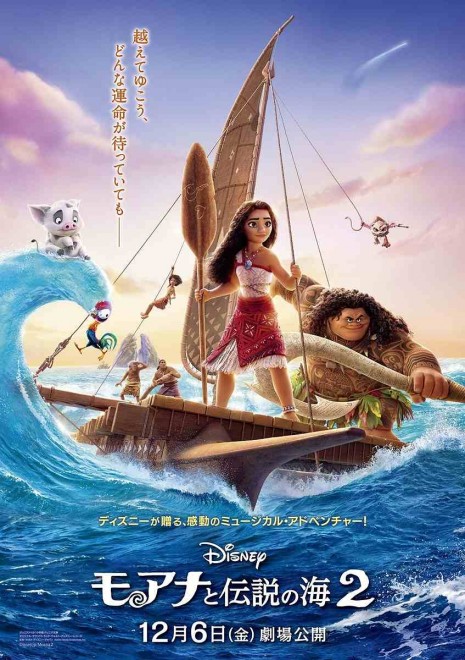Japanese poster for Disney's Moana 2, showing Moana standing at the edge of the sea, ready for her next adventure.