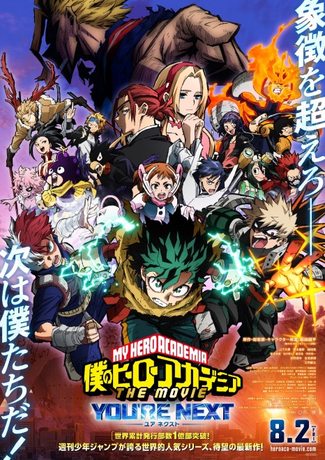 Key visual for My Hero Academia THE MOVIE: You'rer Next (C) 2024 "My Hero Academia THE MOVIE" Production Committee (C) Kohei Horikoshi/Shueisha