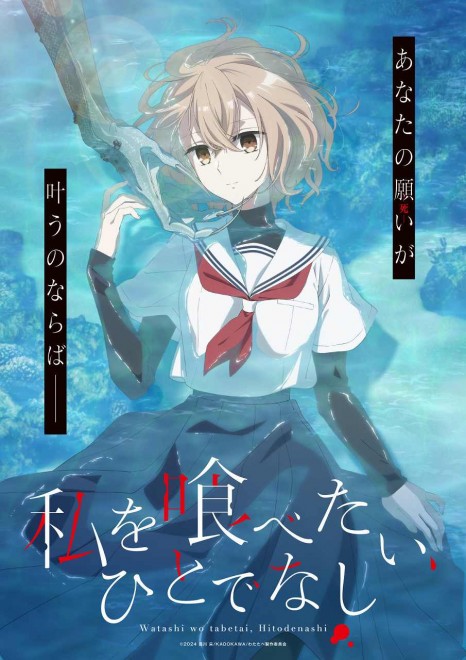 This Monster Wants to Eat Me TV anime adaptation set for 2025, featuring voice actress Reina Ueda.