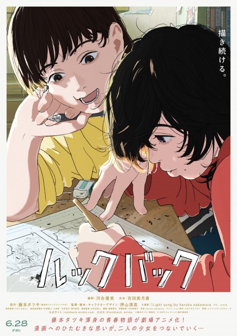 (C) Tatsuki Fujimoto / Shueisha (C) 2024 'Look Back' Production Committee