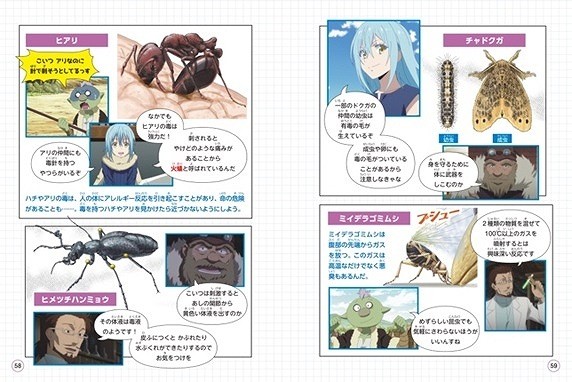 Learn with Tensura: Insects (C) Kodansha