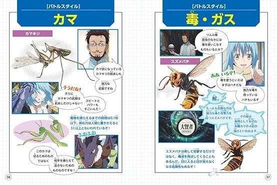 Learn with Tensura: Insects (C) Kodansha
