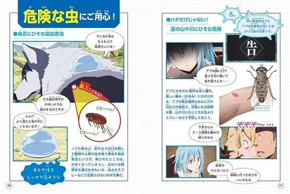 Learn with Tensura: Insects (C) Kodansha