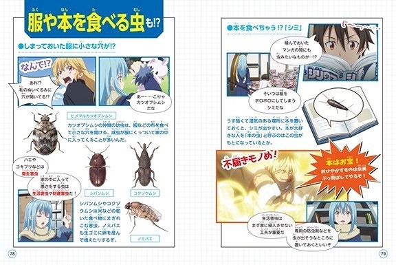 Learn with Tensura: Insects (C) Kodansha